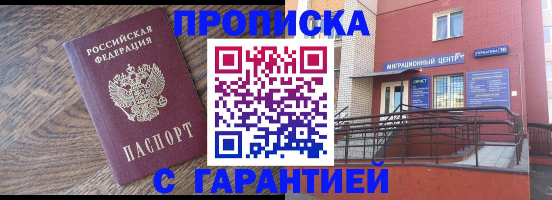 прописка 2025 в Свирске