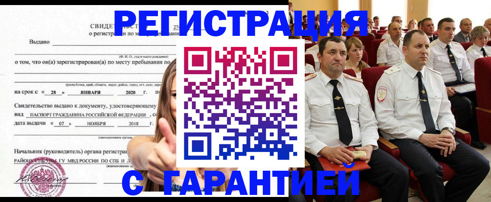 прописка законно в Свирске