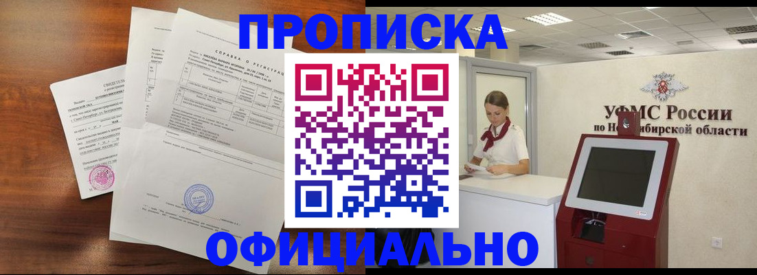 прописка штамп в Свирске