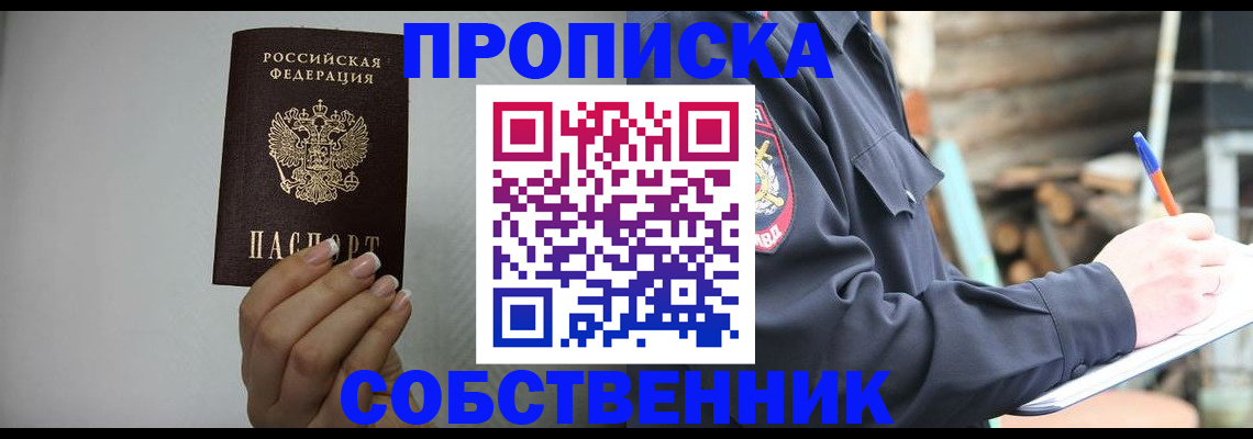 временная регистрация надежно в Свирске